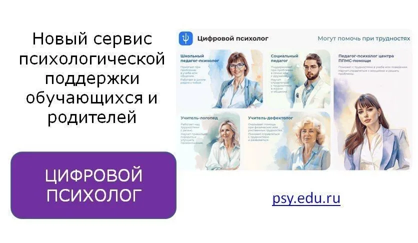 Для родителей (законных представителей) - Цифровой психолог